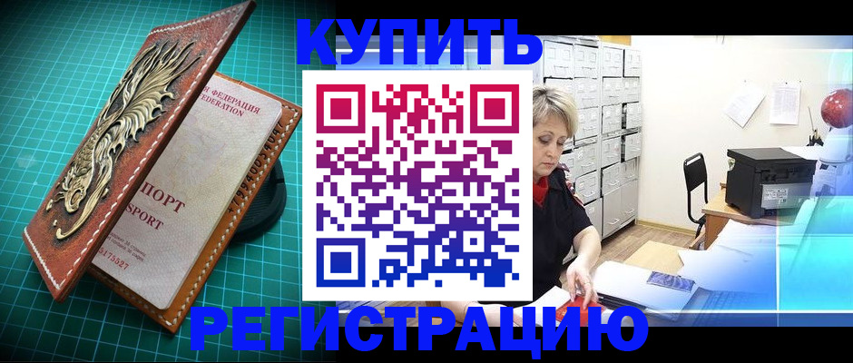 временная регистрация для школы в Бийске