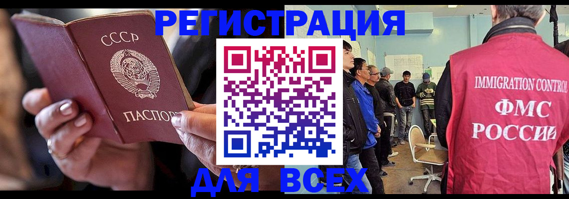 прописка регистрация в Бийске